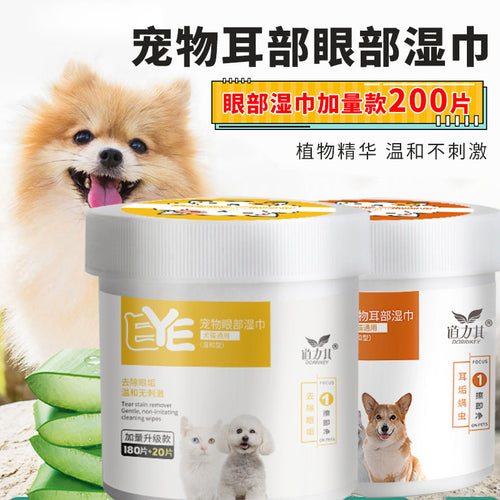 道力其宠物湿巾加量装200片 猫咪眼部清洁湿巾狗狗耳部湿巾擦耳朵
